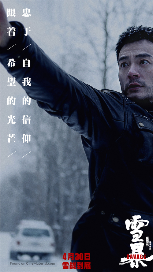 Xue bao - Chinese Movie Poster