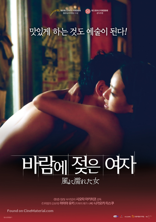 Kaze ni nureta onna - South Korean Movie Poster