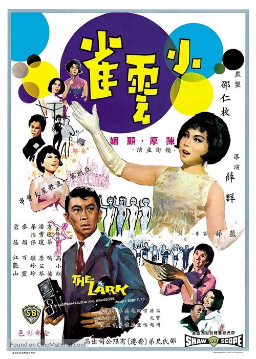 Xiao yun que - Hong Kong Movie Poster