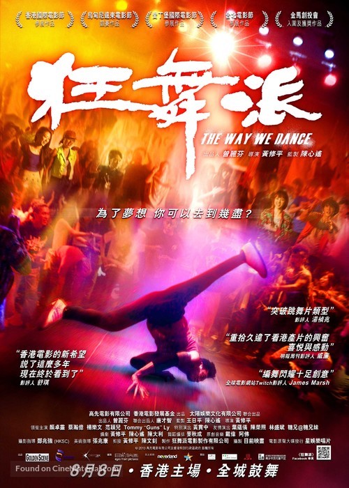 The Way We Dance - Hong Kong Movie Poster