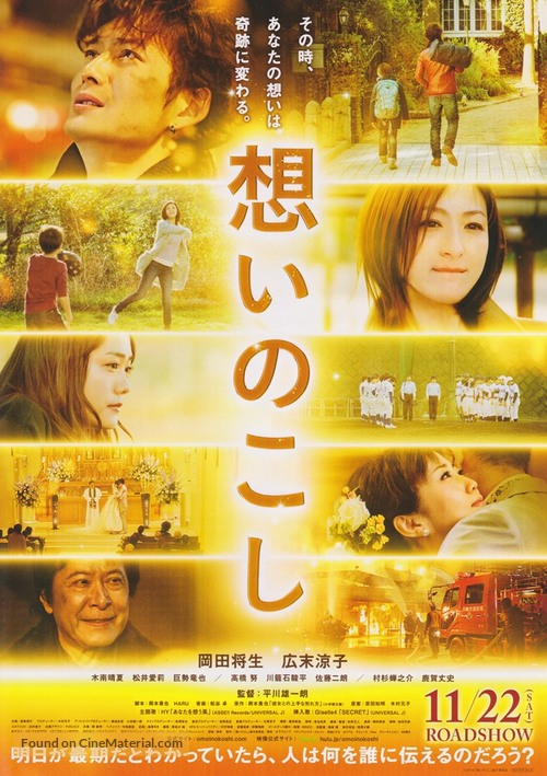 Omoi nokoshi - Japanese Movie Poster