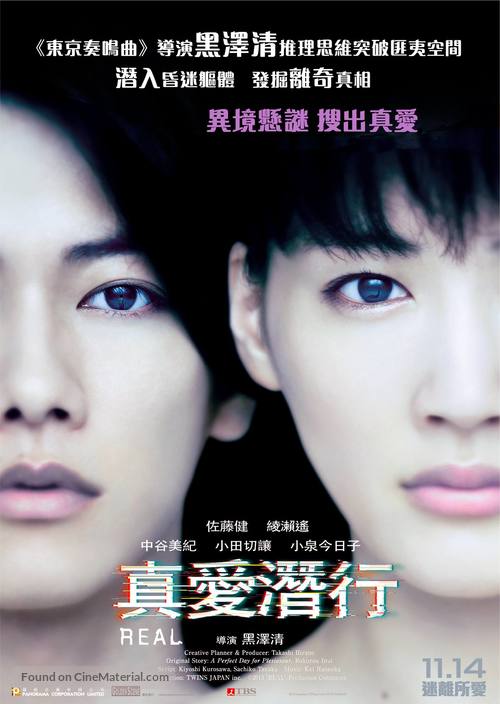 Riaru: Kanzen naru kubinagary&ucirc; no hi - Hong Kong Movie Poster