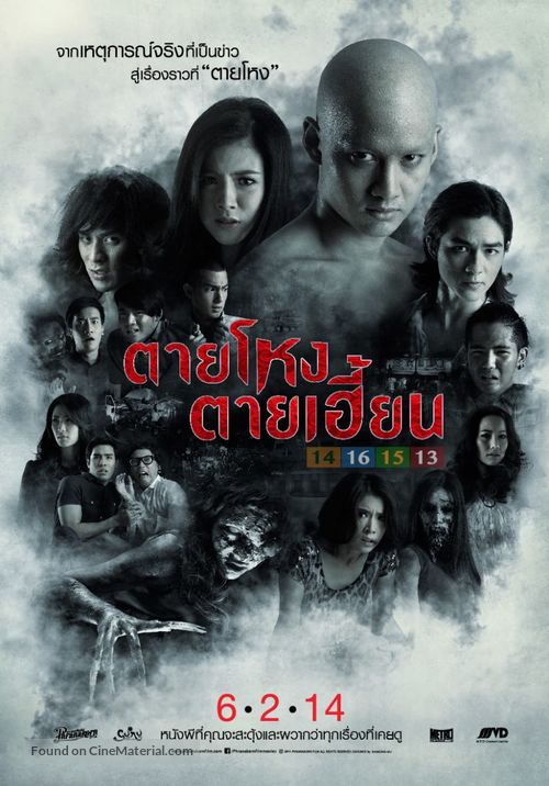 Tai Hong Tai Hien - Thai Movie Poster