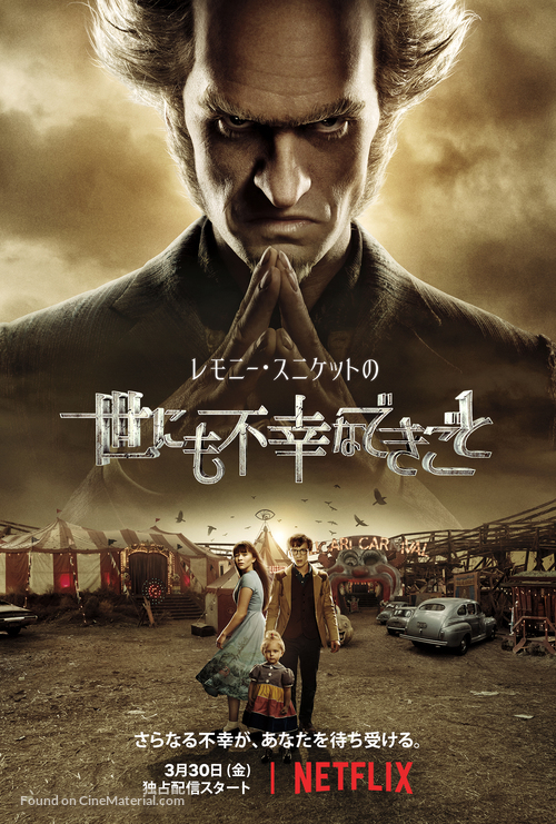 &quot;A Series of Unfortunate Events&quot; - Japanese Movie Poster