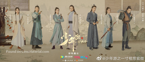 &quot;Shao nian you zhi yi cun xiang si&quot; - Chinese Movie Poster
