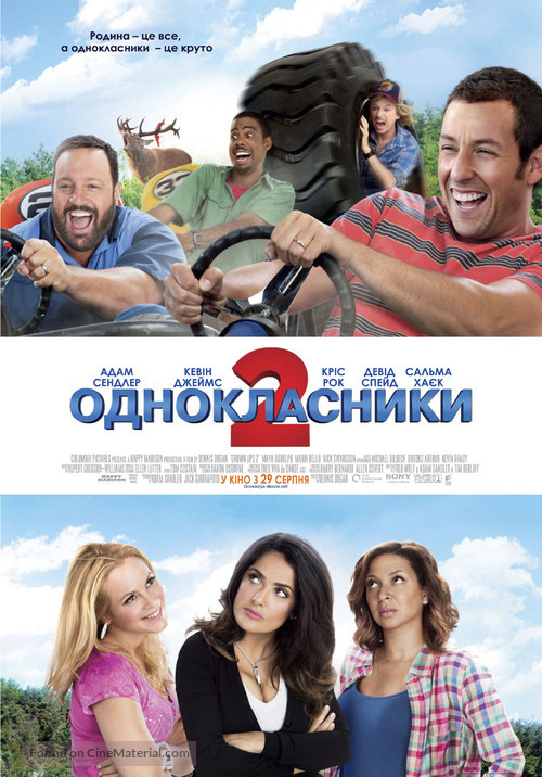 Grown Ups 2 - Ukrainian Movie Poster