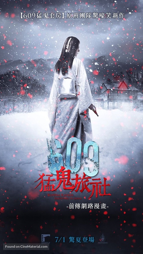 Haunting in Japan - Taiwanese Movie Poster