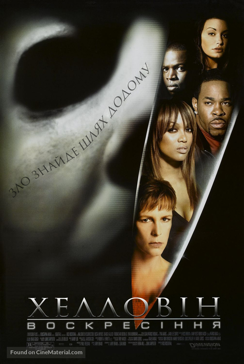 Halloween Resurrection - Ukrainian Movie Poster