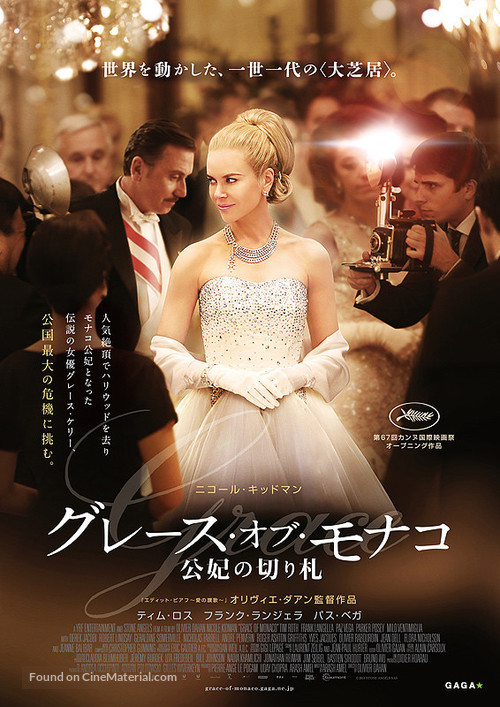 Grace of Monaco - Japanese Movie Poster