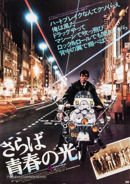 Quadrophenia - Japanese Movie Poster