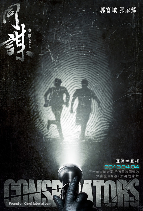 Conspirators - Chinese Movie Poster