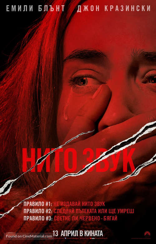 A Quiet Place - Bulgarian Movie Poster