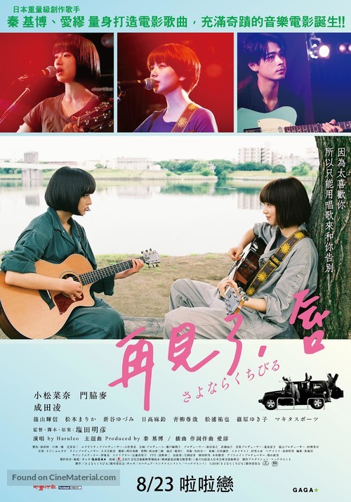Sayonara kuchibiru - Taiwanese Movie Poster