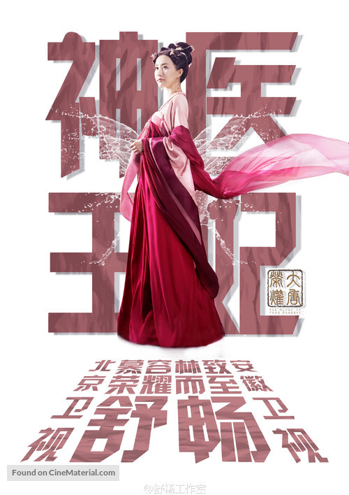 &quot;The Glory of Tang Dynasty&quot; - Chinese Movie Poster