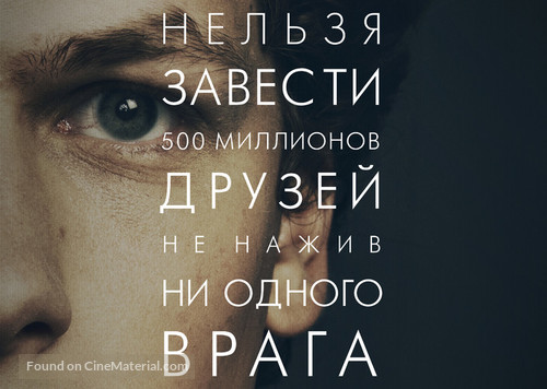 The Social Network - Russian Movie Poster