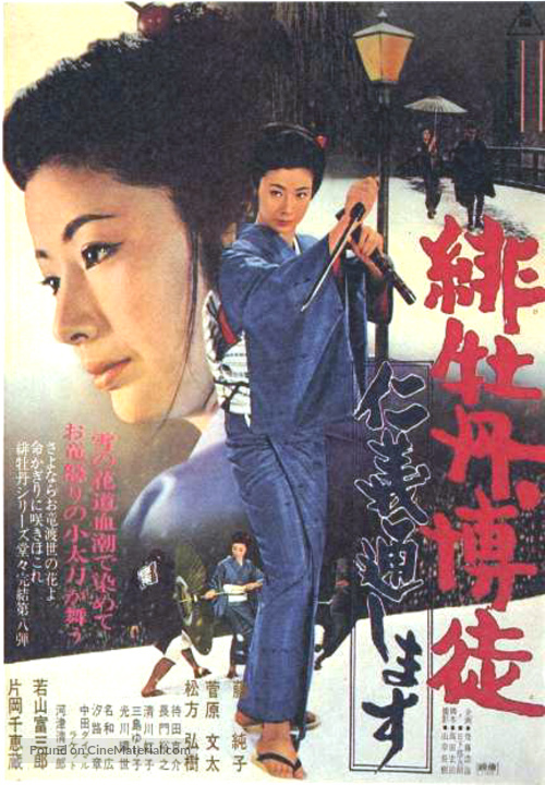 Hibotan Bakuto Jingi Tooshi Masu 1972 Japanese Movie Poster