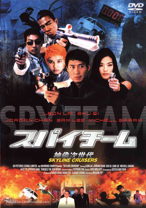 Skyline Cruisers - Japanese Movie Cover