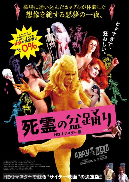 Orgy of the Dead - Japanese Movie Poster