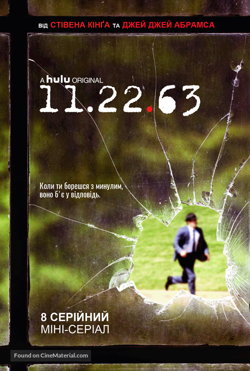 11.22.63 - Ukrainian Movie Poster
