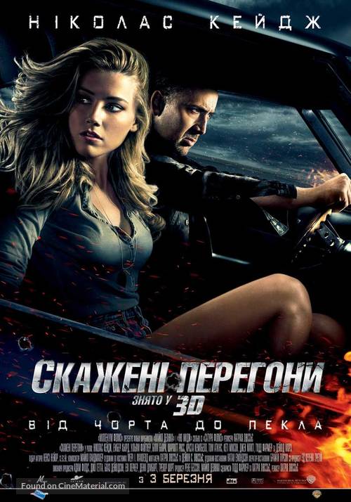 Drive Angry - Ukrainian Movie Poster