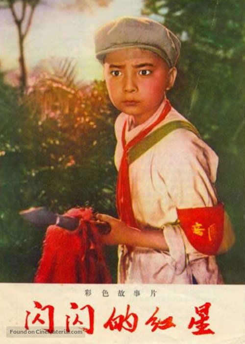 Shan shan de hong xing - Chinese Movie Poster