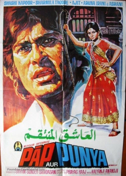 Paap Aur Punya - Egyptian Movie Poster