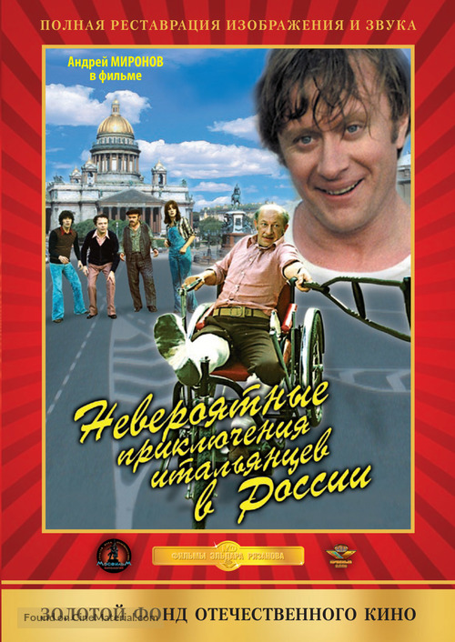 Neveroyatnye priklyucheniya italyantsev v Rossii - Russian DVD movie cover