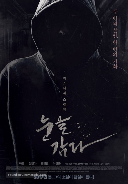 Close Your Eyes - South Korean Movie Poster