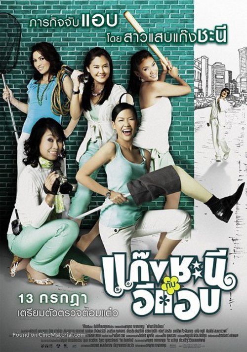 Gang chanee kap ee-aep - Thai poster