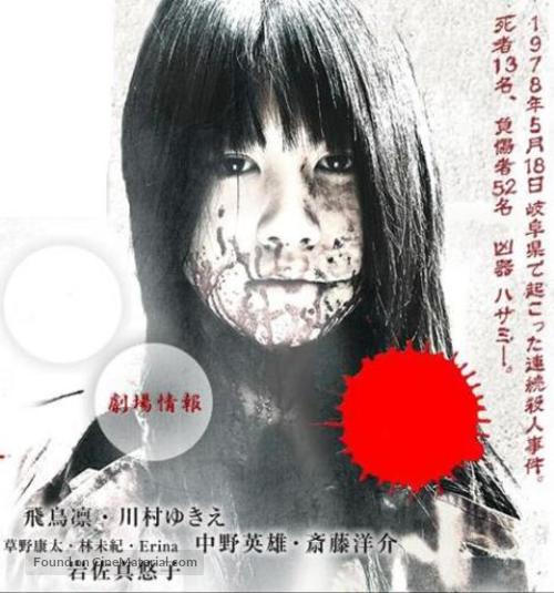 Kuchisake-onna 2 - Japanese Movie Cover