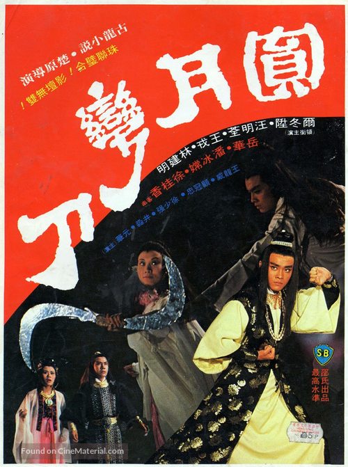 Yuan yue wan dao - Hong Kong Movie Poster