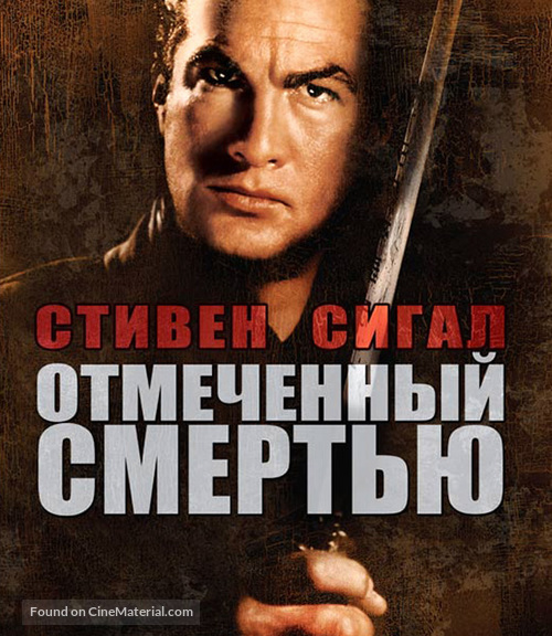 Marked For Death - Russian Blu-Ray movie cover