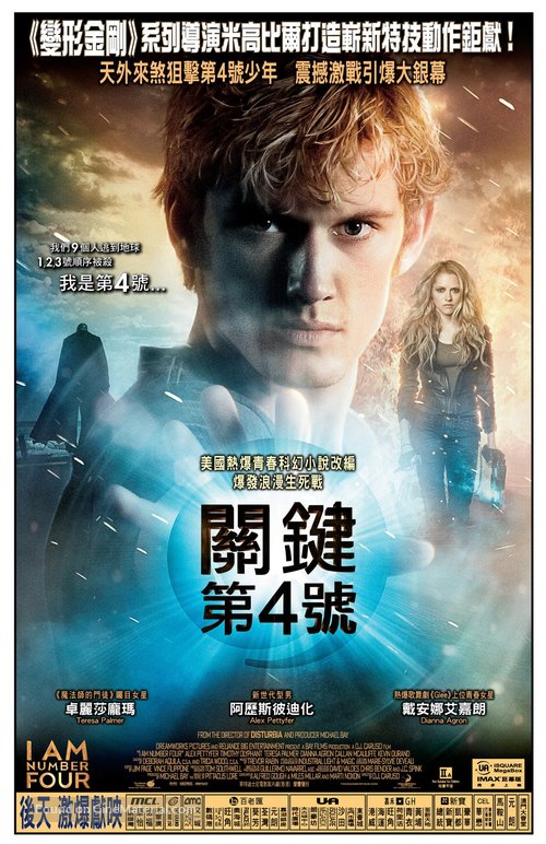 I Am Number Four - Hong Kong Movie Poster