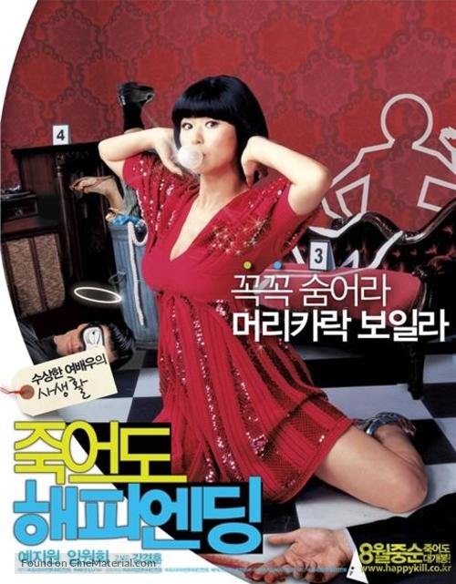 Jugeodo haepi ending - South Korean Movie Poster