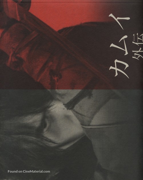 Kamui gaiden - Japanese Movie Poster