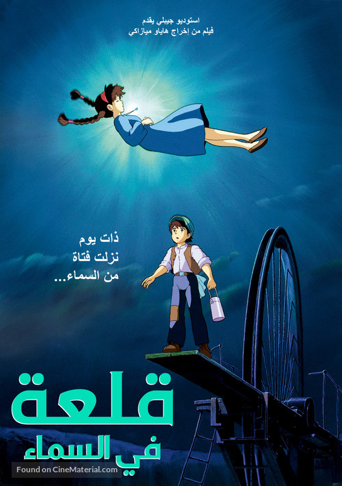 Tenk&ucirc; no shiro Rapyuta - Egyptian Movie Poster