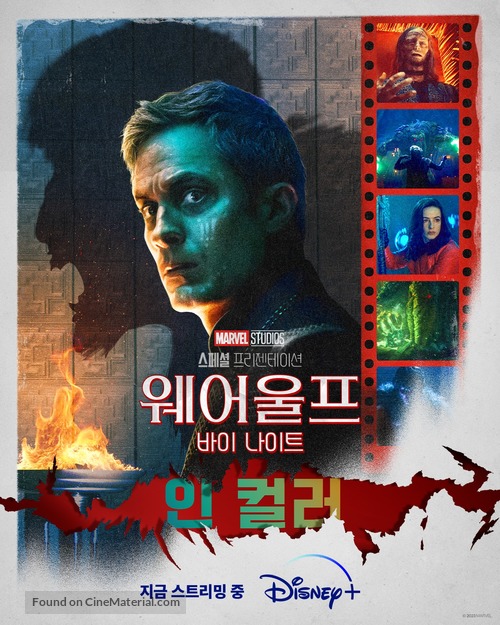 Werewolf by Night - South Korean Movie Poster