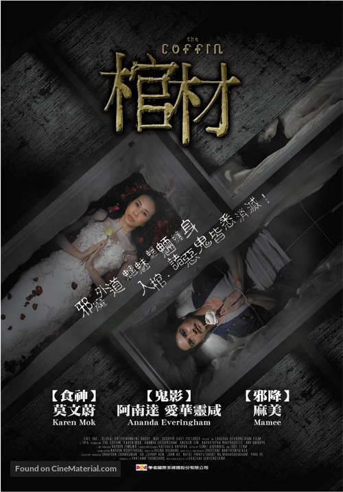 The Coffin - Taiwanese Movie Poster