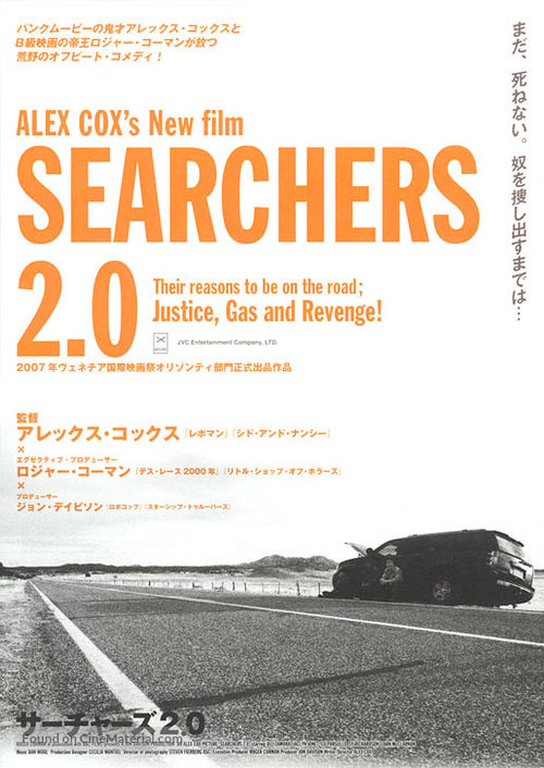 Searchers 2.0 - Japanese Movie Poster