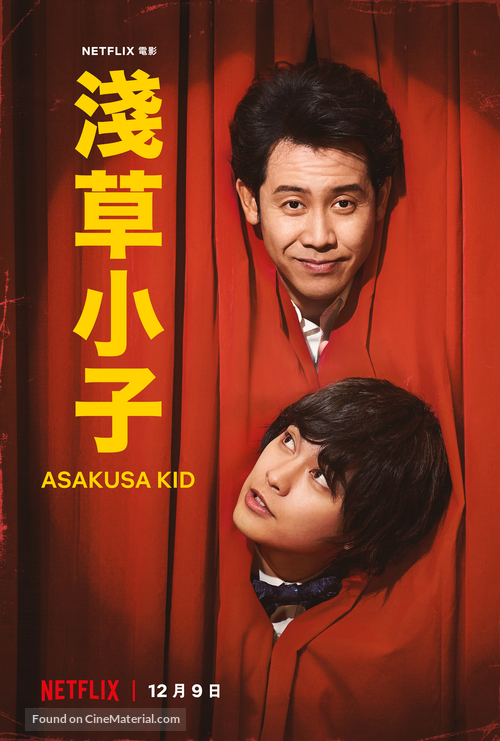 Asakusa Kid - Chinese Movie Poster
