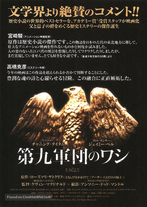 The Eagle - Japanese Movie Poster