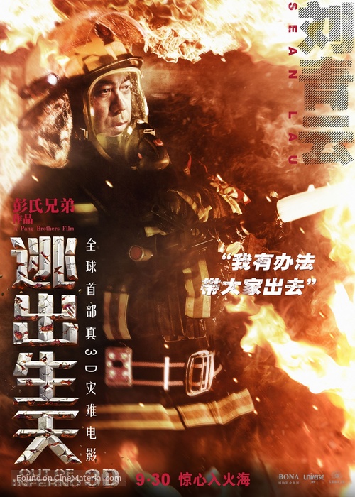 Inferno - Chinese Movie Poster