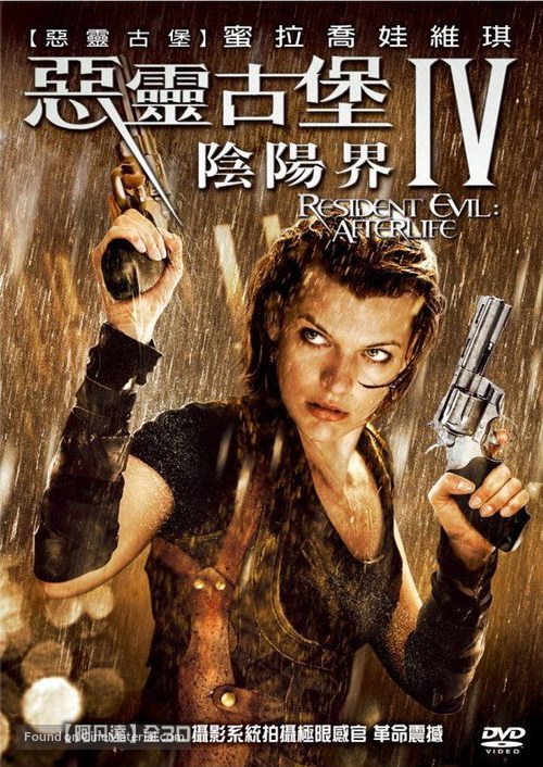 Resident Evil: Afterlife - Taiwanese Movie Cover