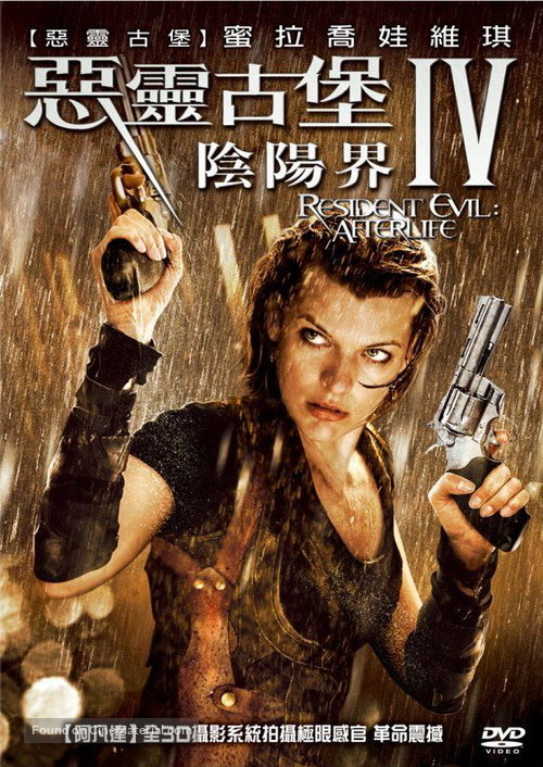 Resident Evil: Afterlife - Taiwanese Movie Cover