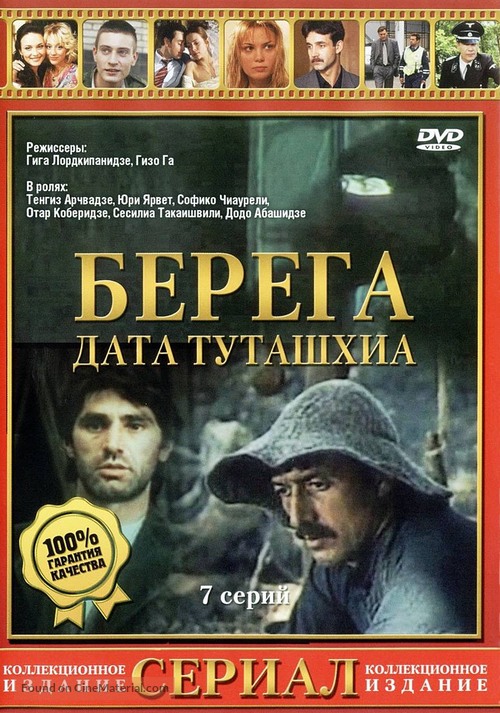 &quot;Data Tutashkhia&quot; - Russian Movie Cover