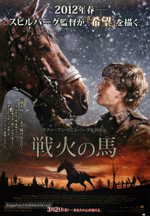 War Horse - Japanese Movie Poster