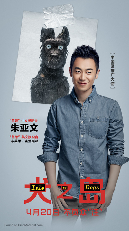 Isle of Dogs - Chinese Movie Poster