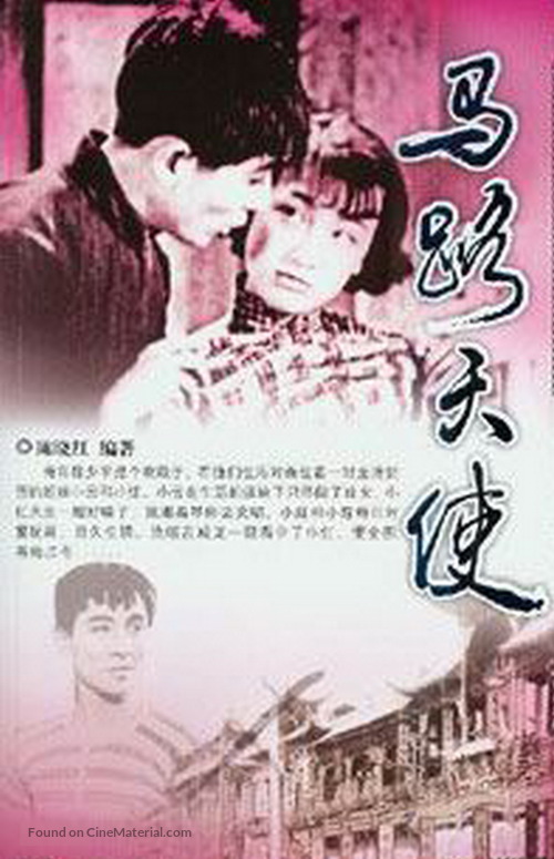 Malu tianshi - Chinese Movie Poster