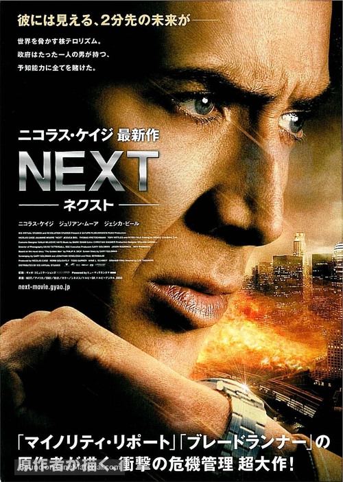 Next - Japanese Movie Poster