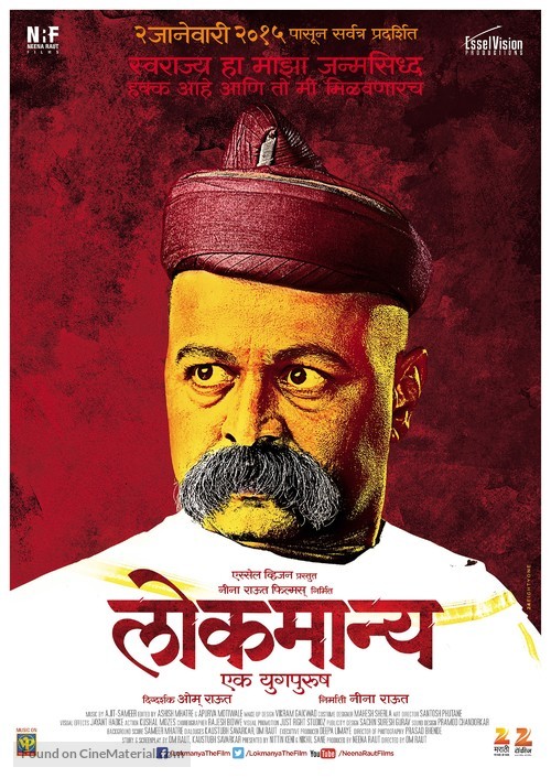 Lokmanya Ek Yugpurush - Indian Movie Poster